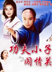 朋友弟弟的事
