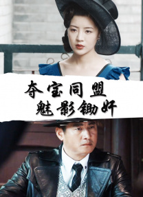 岗哨的姐姐
