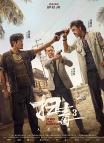 不明人物的骚扰