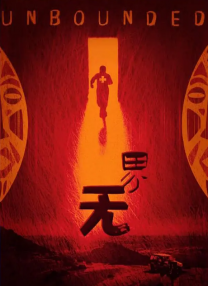 嗜血狂欲